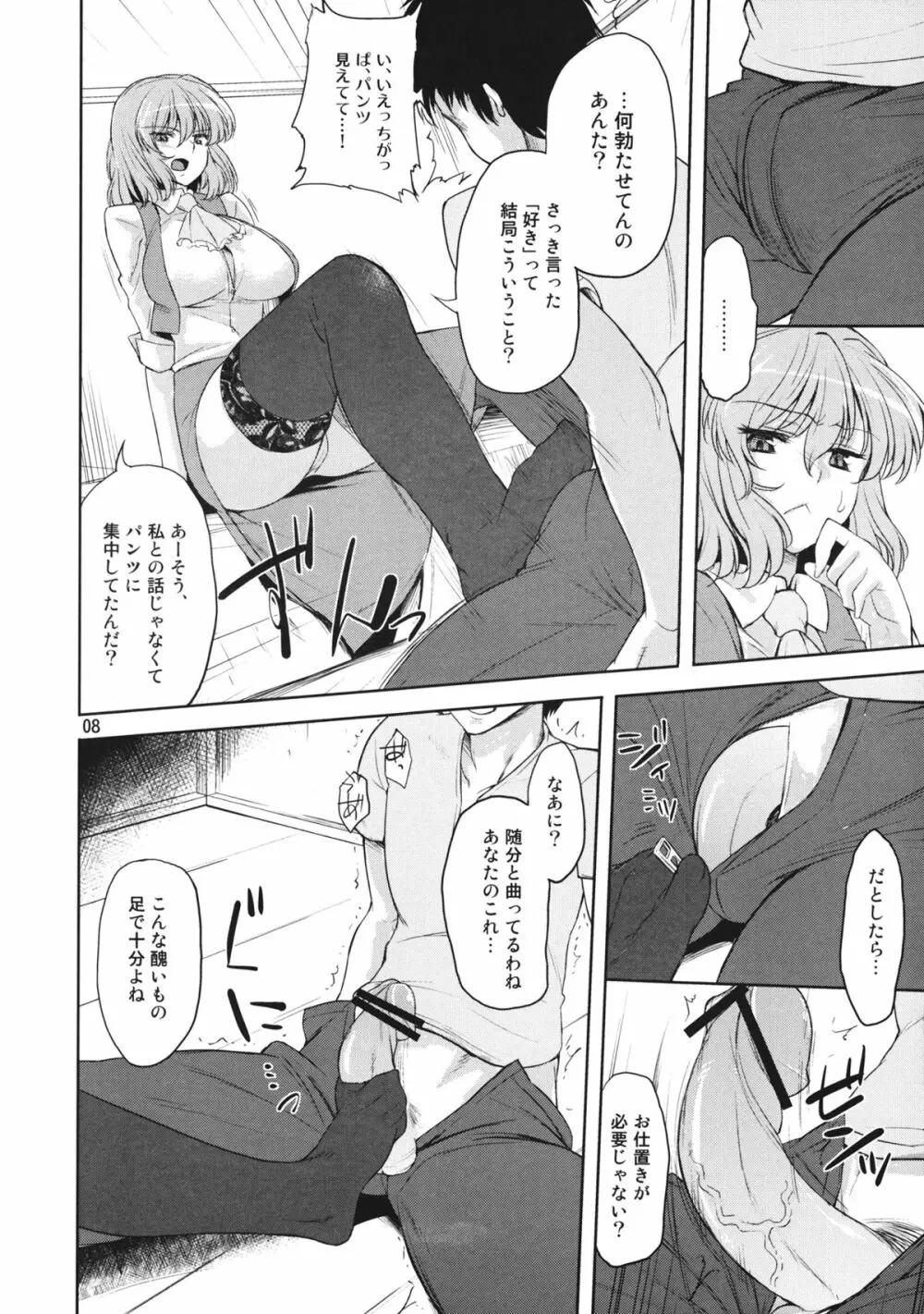 太陽の畑にて・さいしょ Page.7