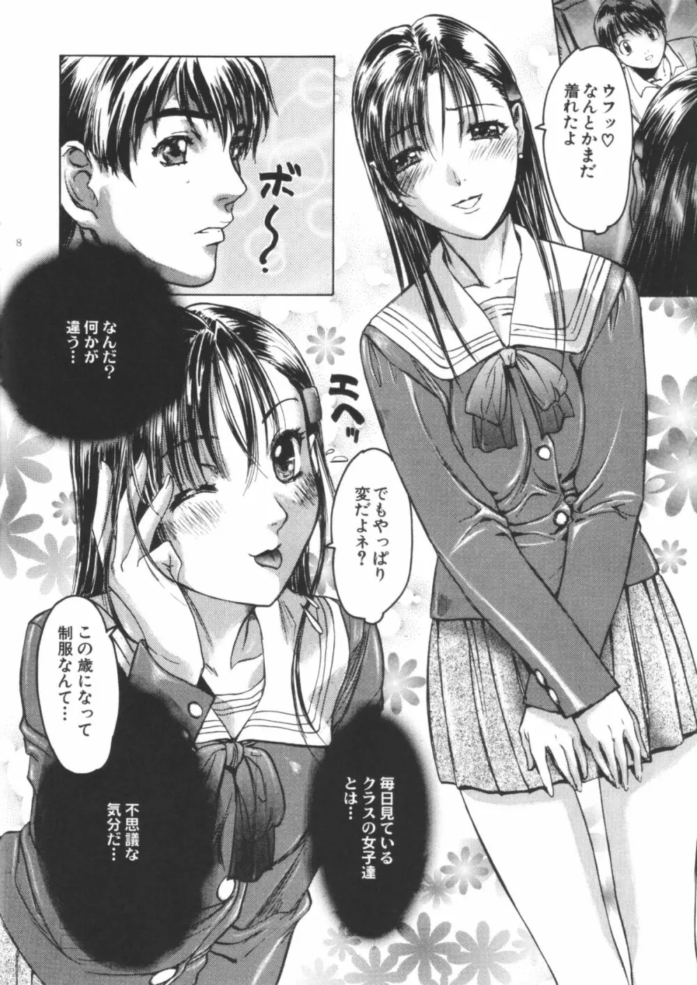 僕しか知らないお姉さんな彼女のこと。 Page.7