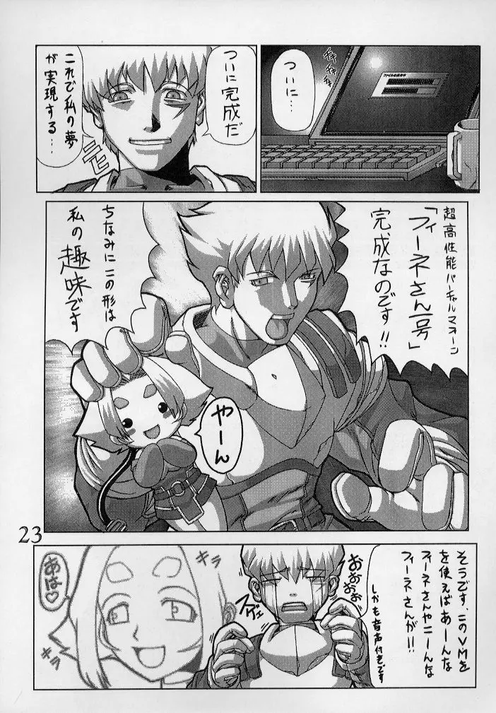 風閃弐 Page.22
