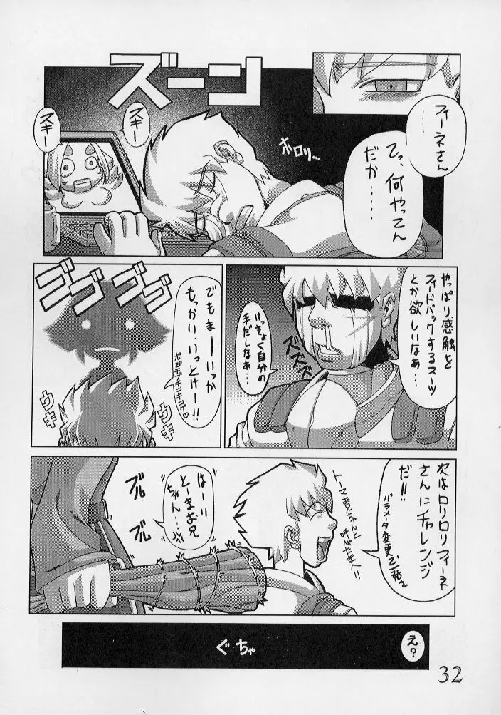 風閃弐 Page.31