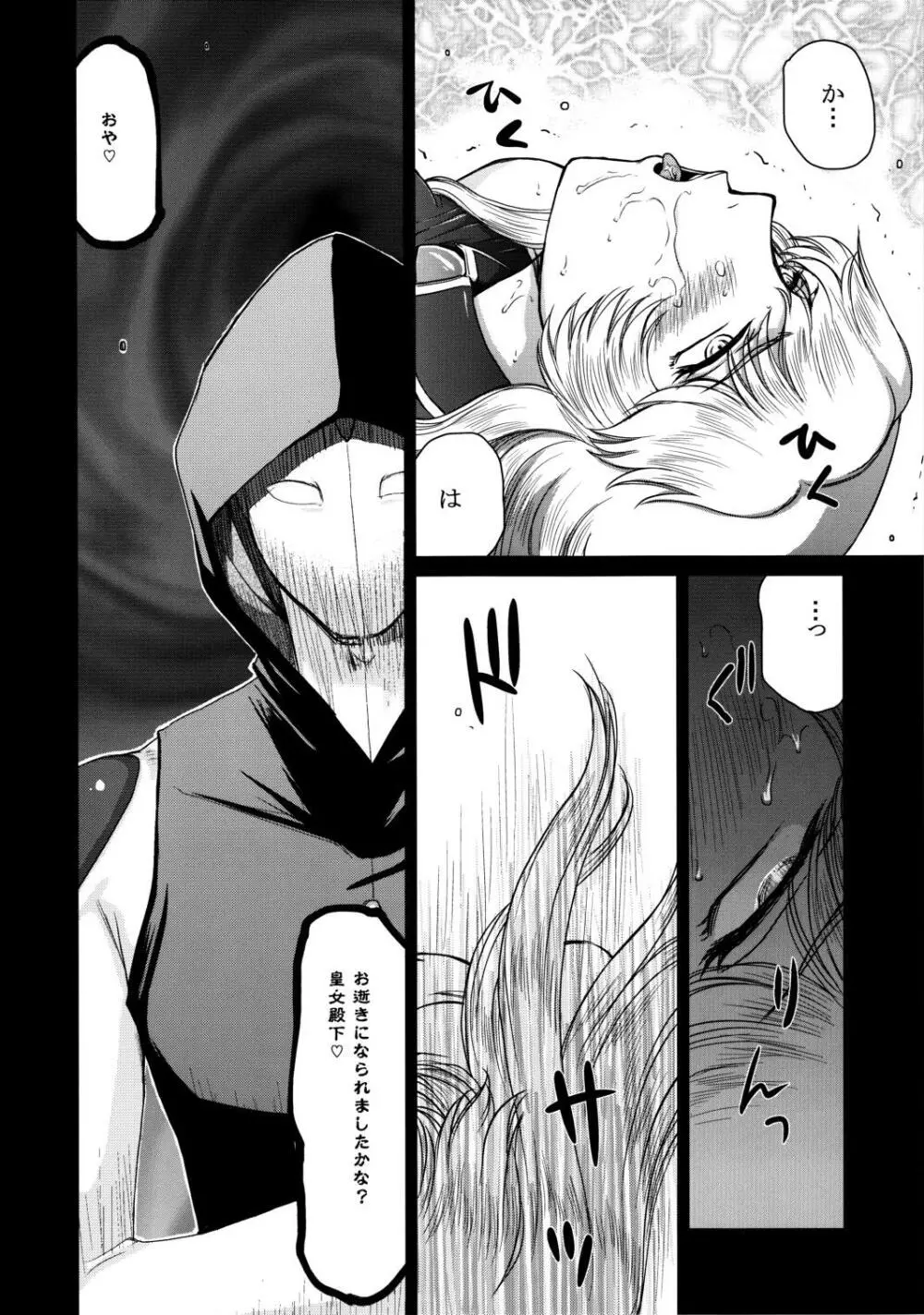 ニセ DRAGON・BLOOD！ 20 1/2 Page.11