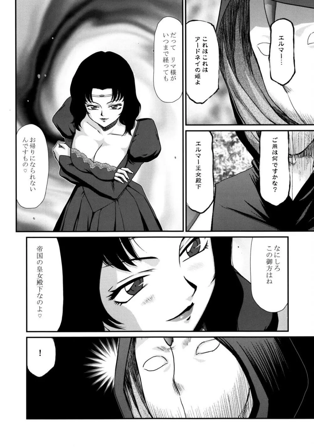 ニセ DRAGON・BLOOD！ 20 1/2 Page.15