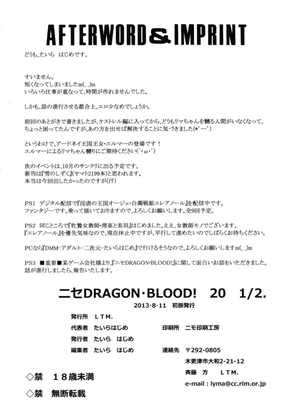 ニセ DRAGON・BLOOD！ 20 1/2 Page.32