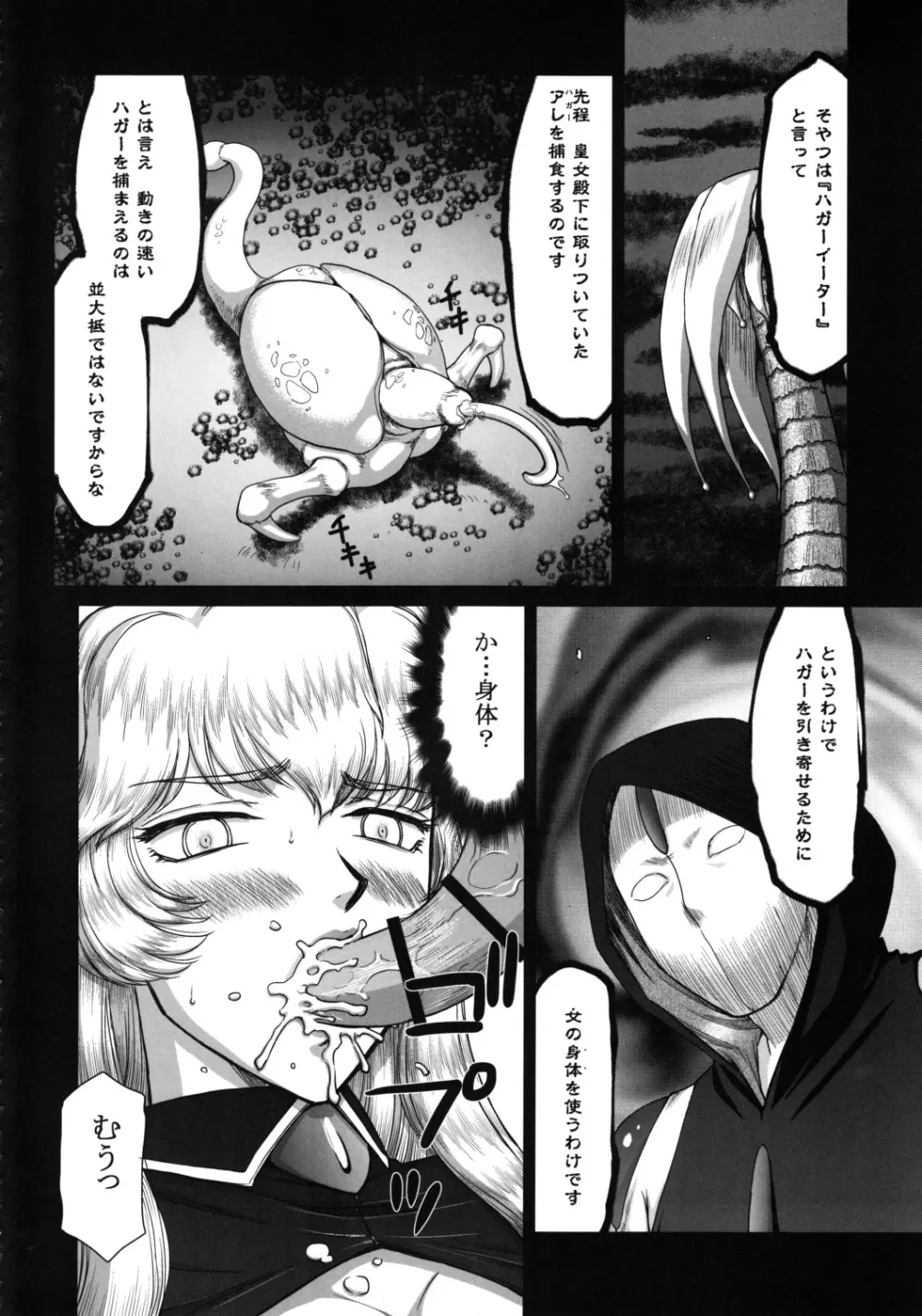 ニセ DRAGON・BLOOD！20 Page.10
