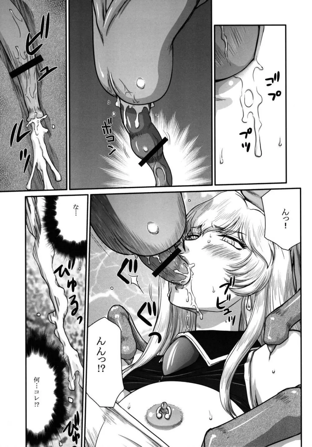 ニセ DRAGON・BLOOD！20 Page.13