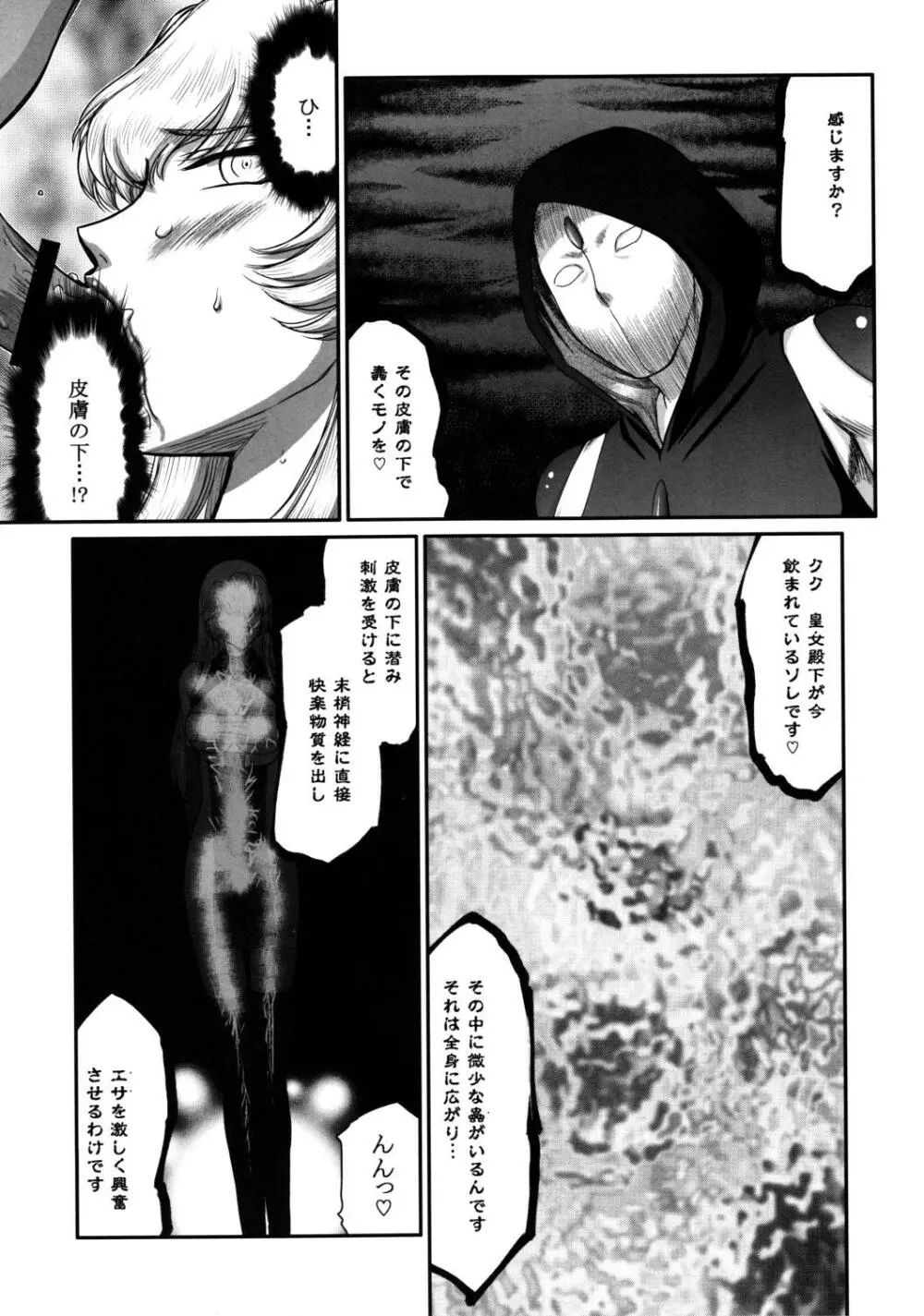 ニセ DRAGON・BLOOD！20 Page.15