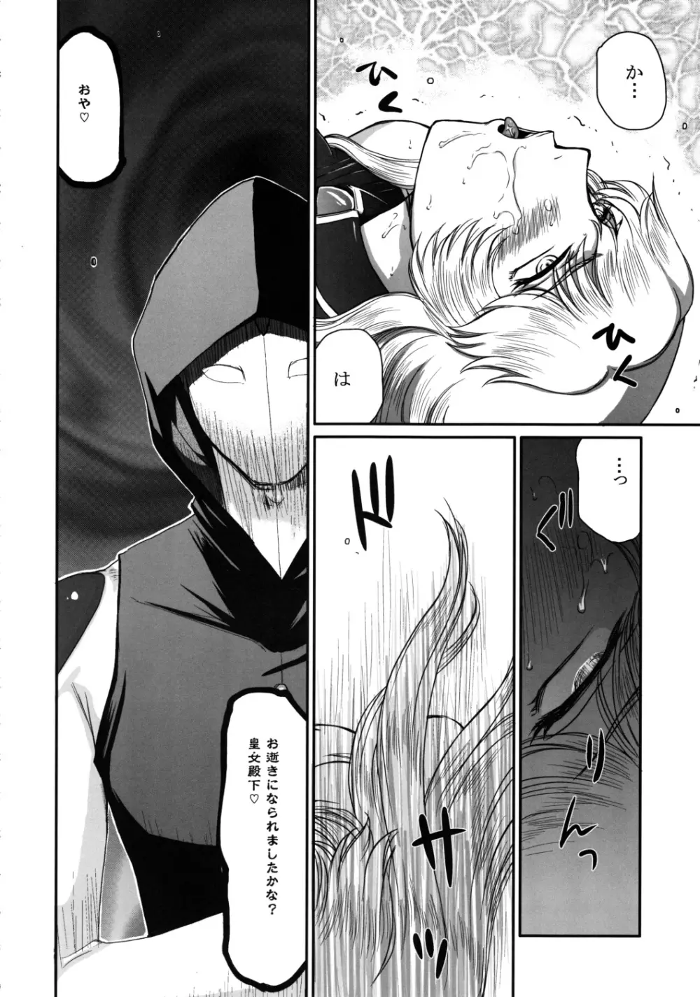 ニセ DRAGON・BLOOD！20 Page.20