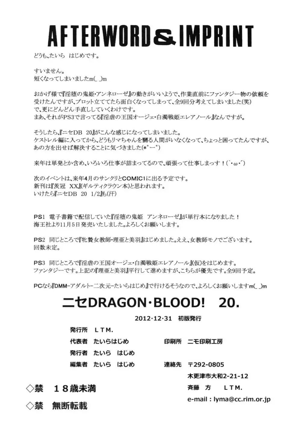 ニセ DRAGON・BLOOD！20 Page.30