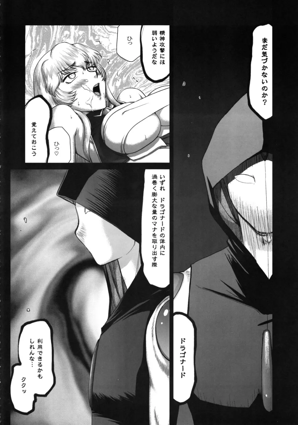 ニセ DRAGON・BLOOD！20 Page.6