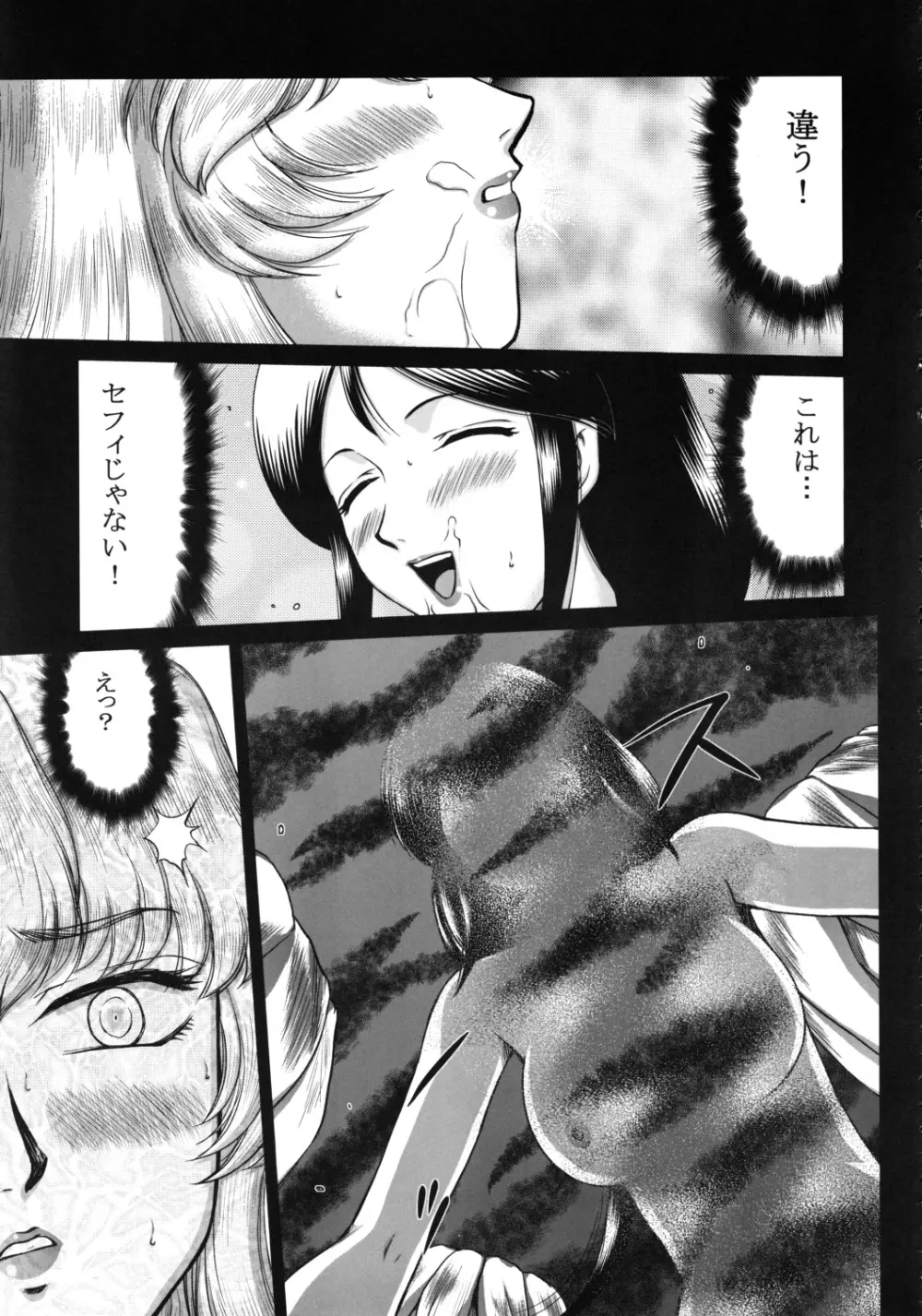 ニセ DRAGON・BLOOD！20 Page.7