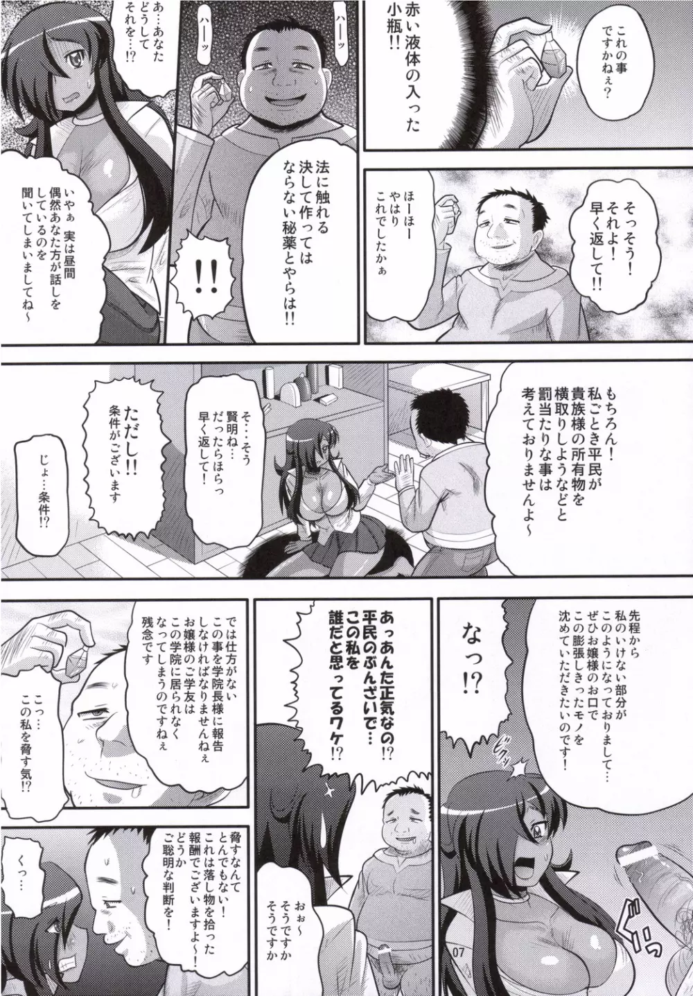 貴族を楽に堕とす方法 Page.6