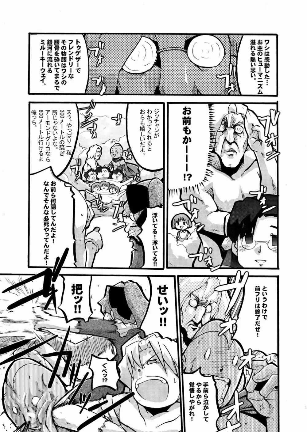 まるメテドッコイ Page.15