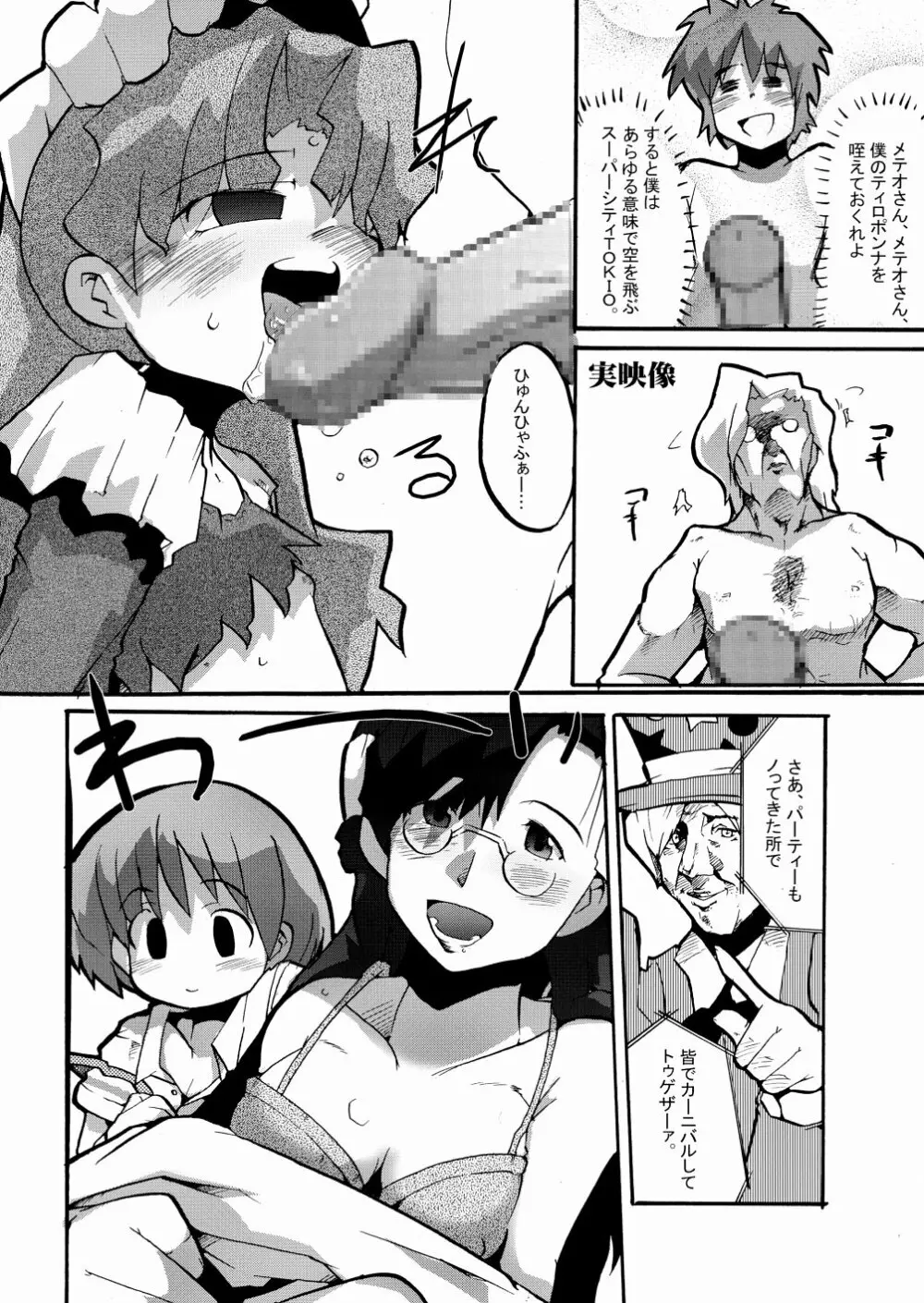 まるメテドッコイ Page.18