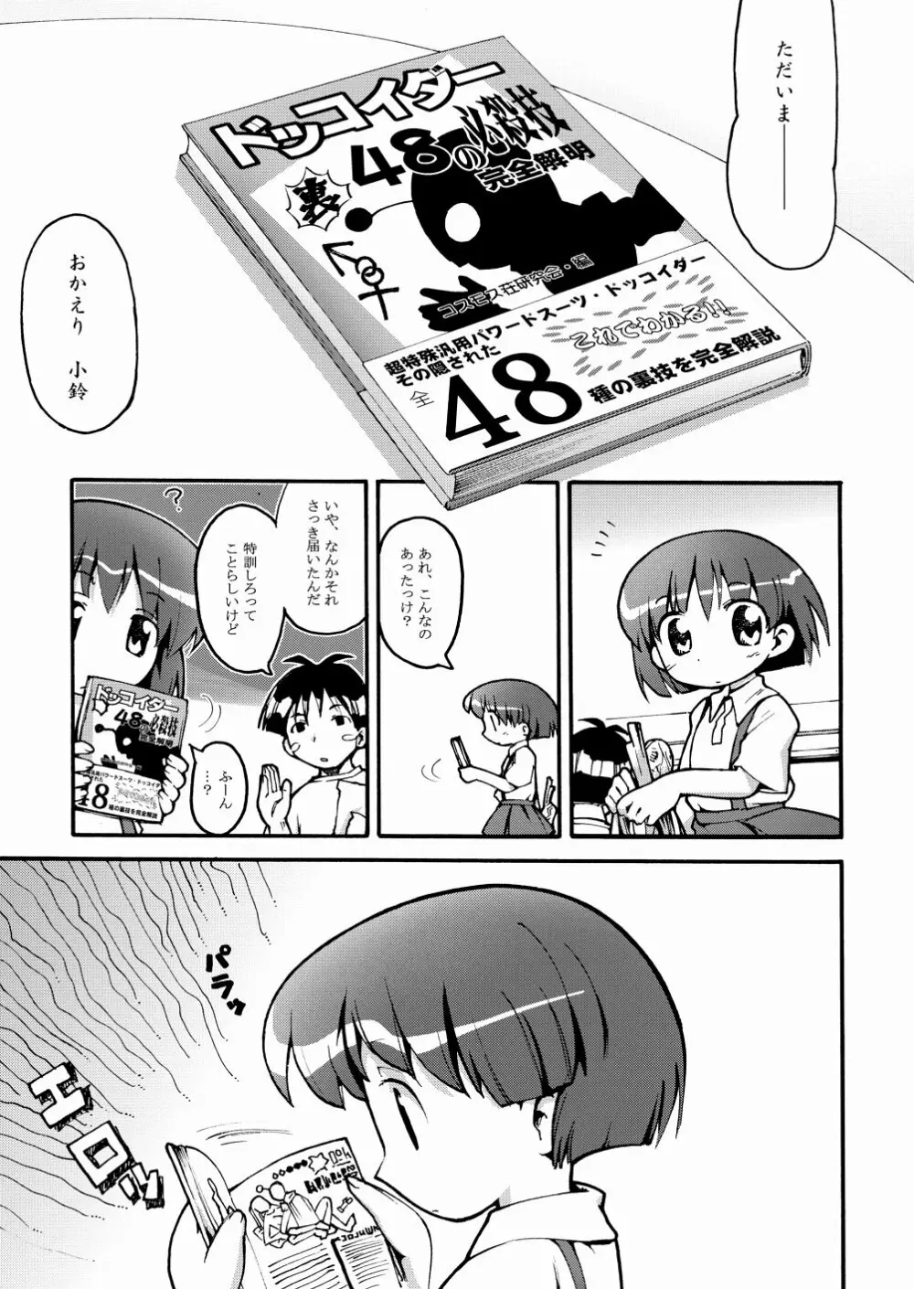 まるメテドッコイ Page.5