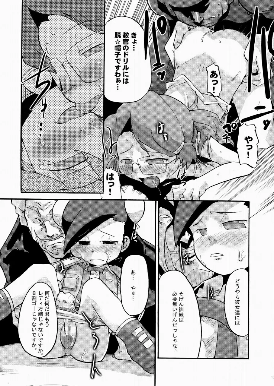 ぼくたち、MMRだよ。 Page.13