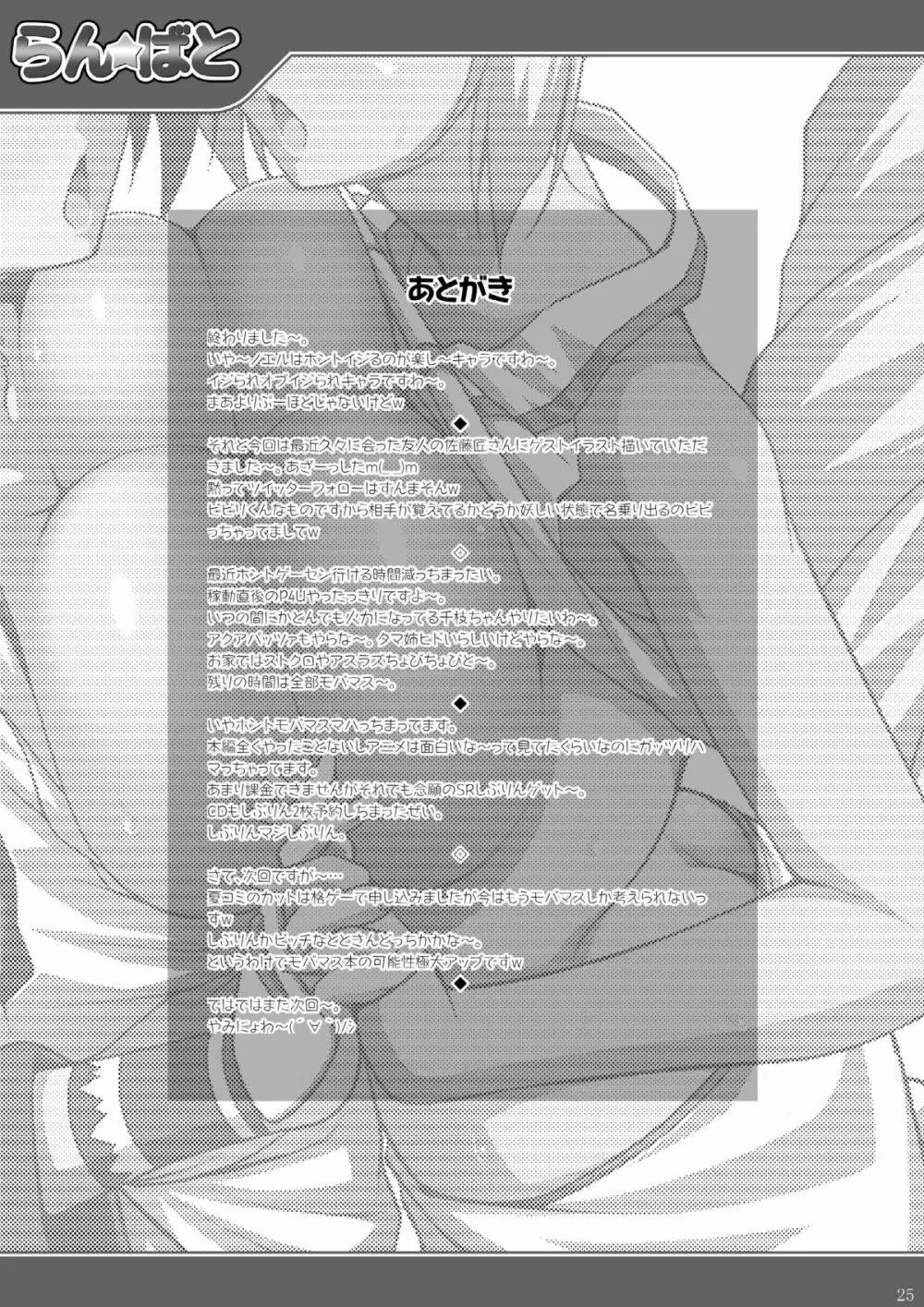 [LIVE HOUSE (RAVEN)] 乱闘 -らん☆ばと- らうんど2 (よろず) [DL版] Page.25