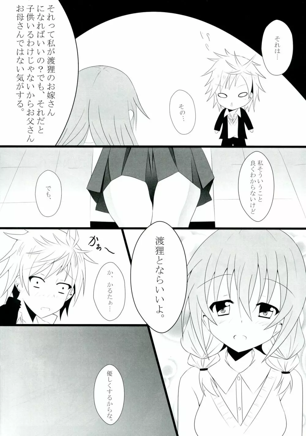 世界で一番の… Page.3