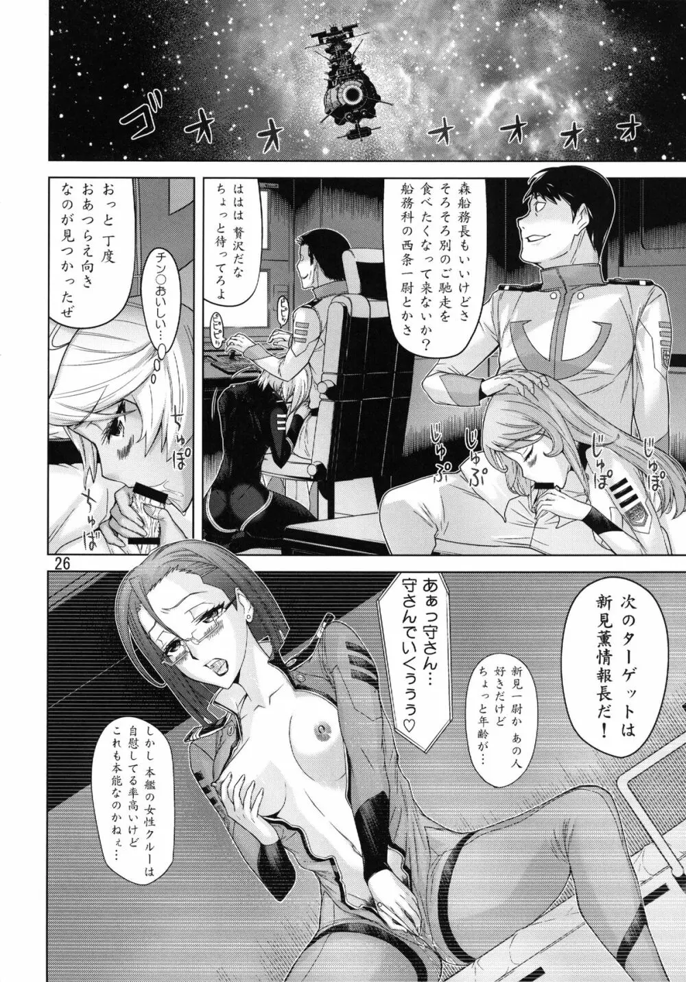 艦内交際 Page.26