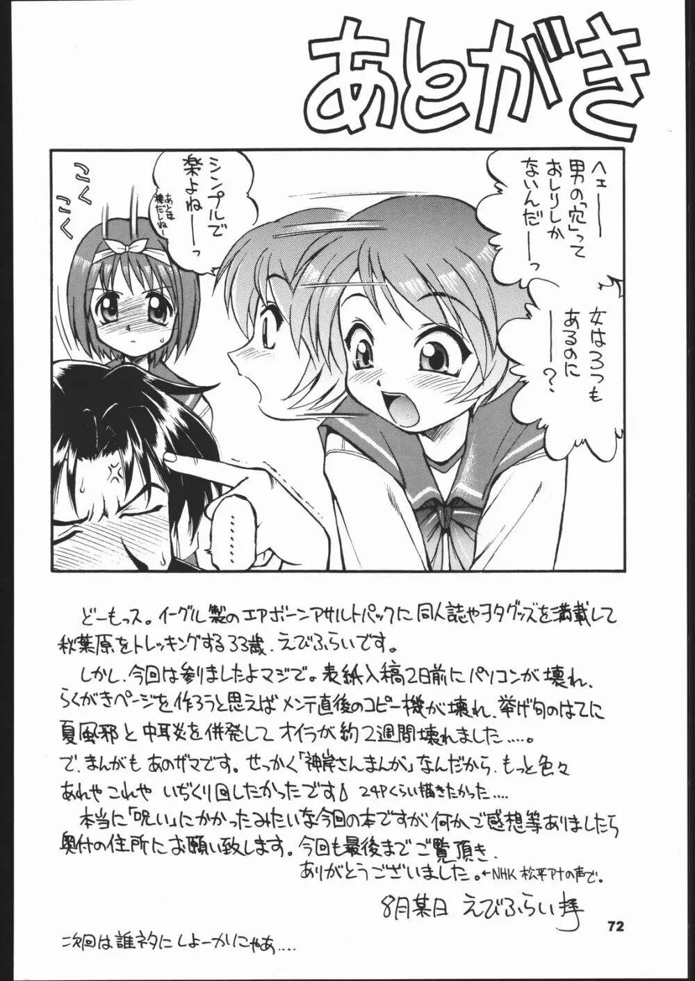 ひまわり Page.71