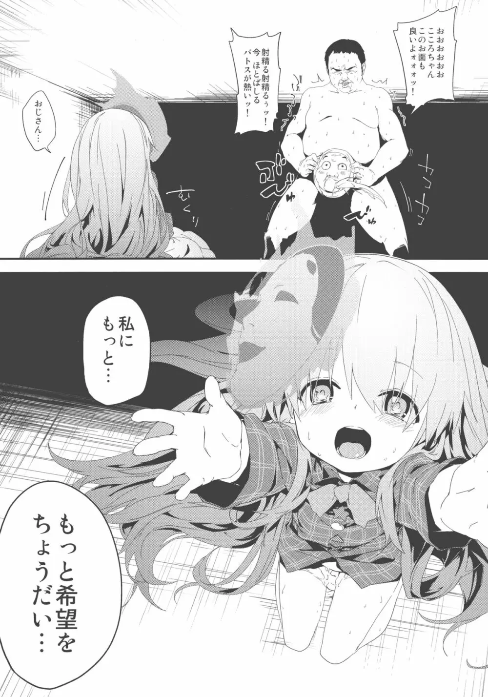 こころちゃんよすぎてすぐでた Page.13