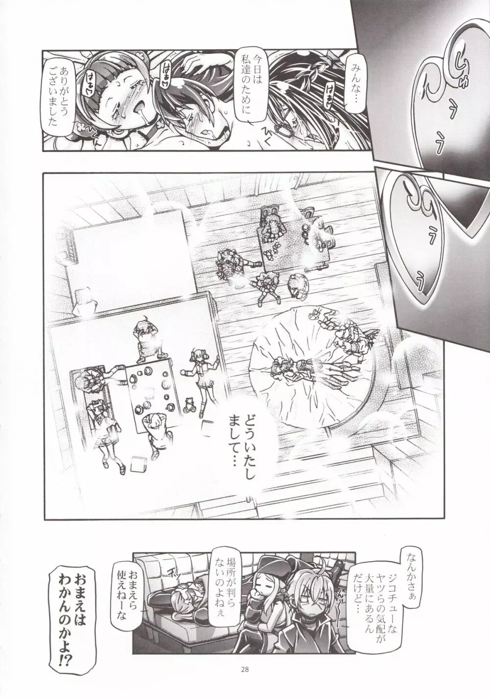 ドキドキぷにキュア Page.28