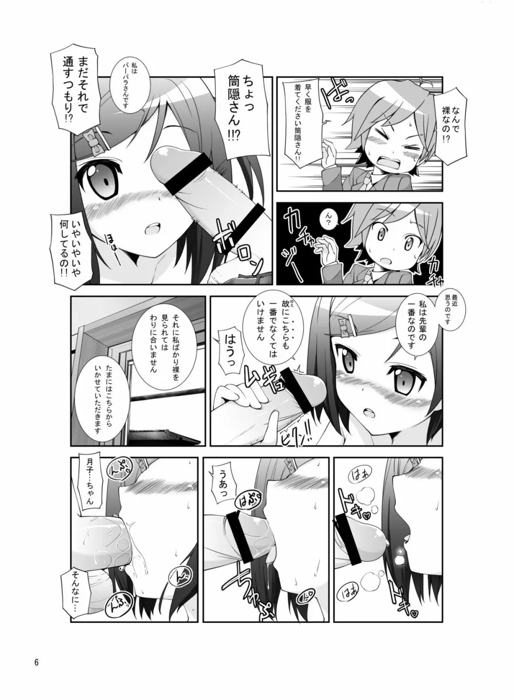 横寺くん家のバーバラさん Page.6