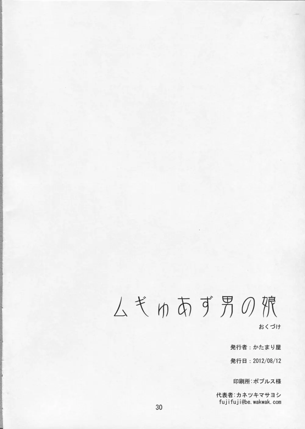 ムギゅあず男の娘 Page.29