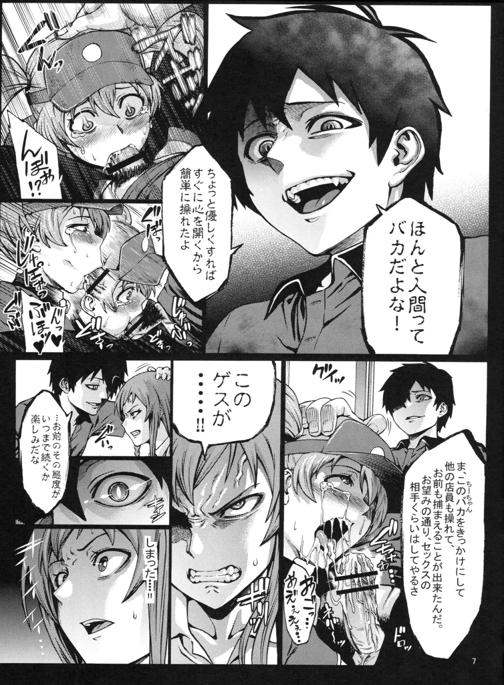 黒マグロの魔王さま! Page.8