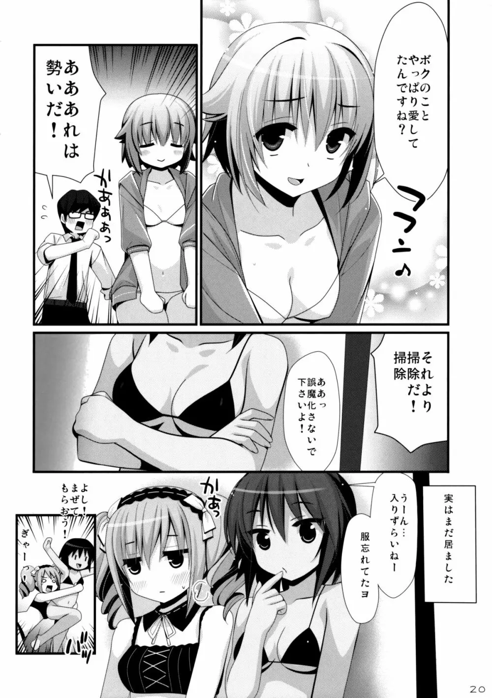 SACHIKO'S Summer vacation!! Page.20