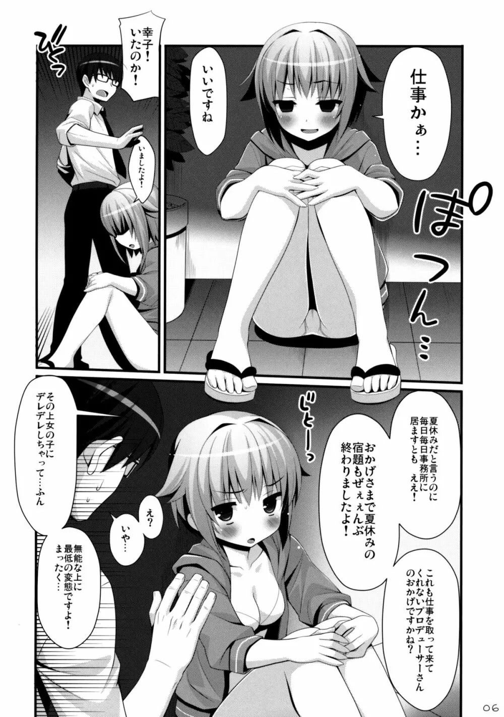 SACHIKO'S Summer vacation!! Page.6