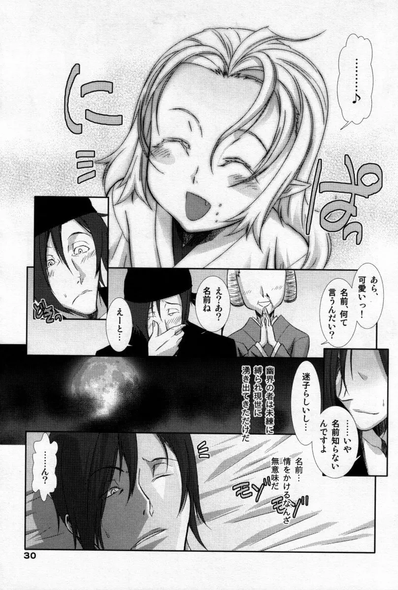男娘の子HELL＆らぶショタEX Page.29