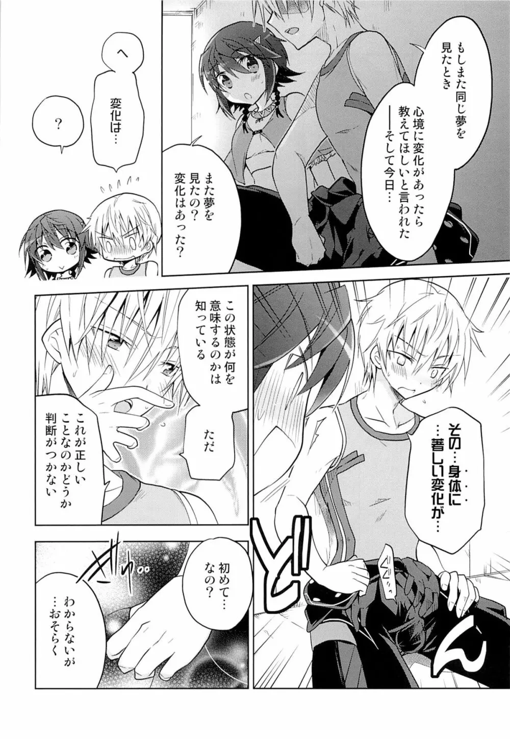 お盛んなことである。 Page.11