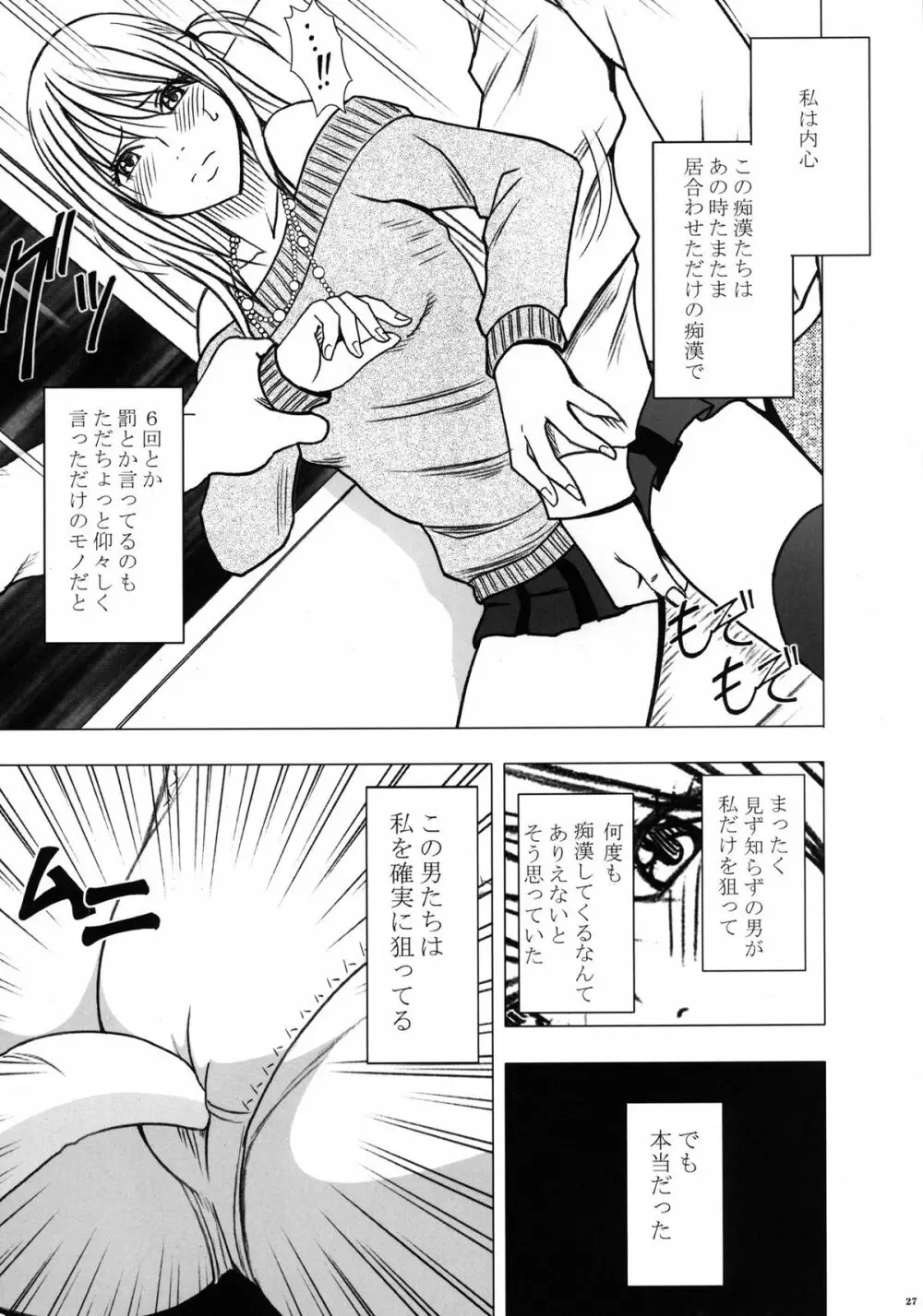 ヴァージントレインII 第1部 小悪魔制裁 Page.28