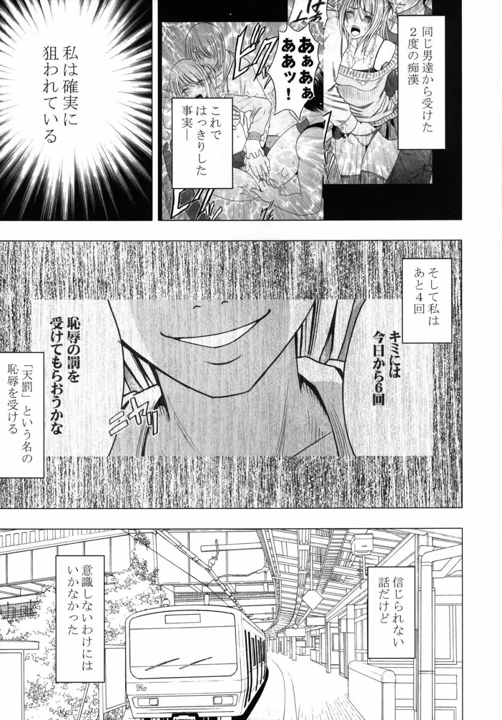 ヴァージントレインII 第1部 小悪魔制裁 Page.46