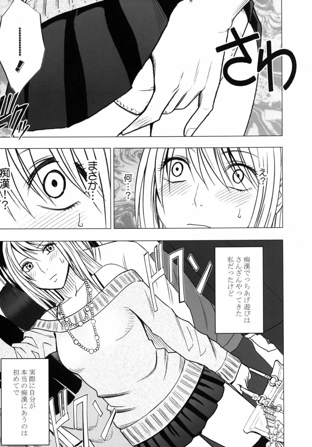 ヴァージントレインII 第1部 小悪魔制裁 Page.6