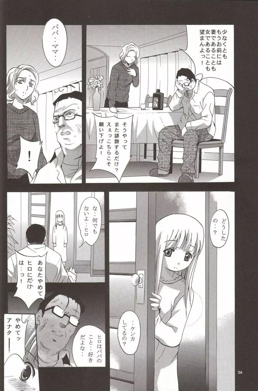 MOUSOU みにしあたー 17 Page.36