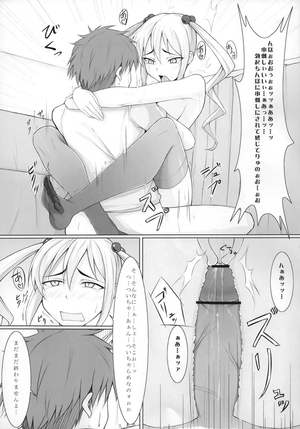 コダマさんにいじめられ隊 Page.20