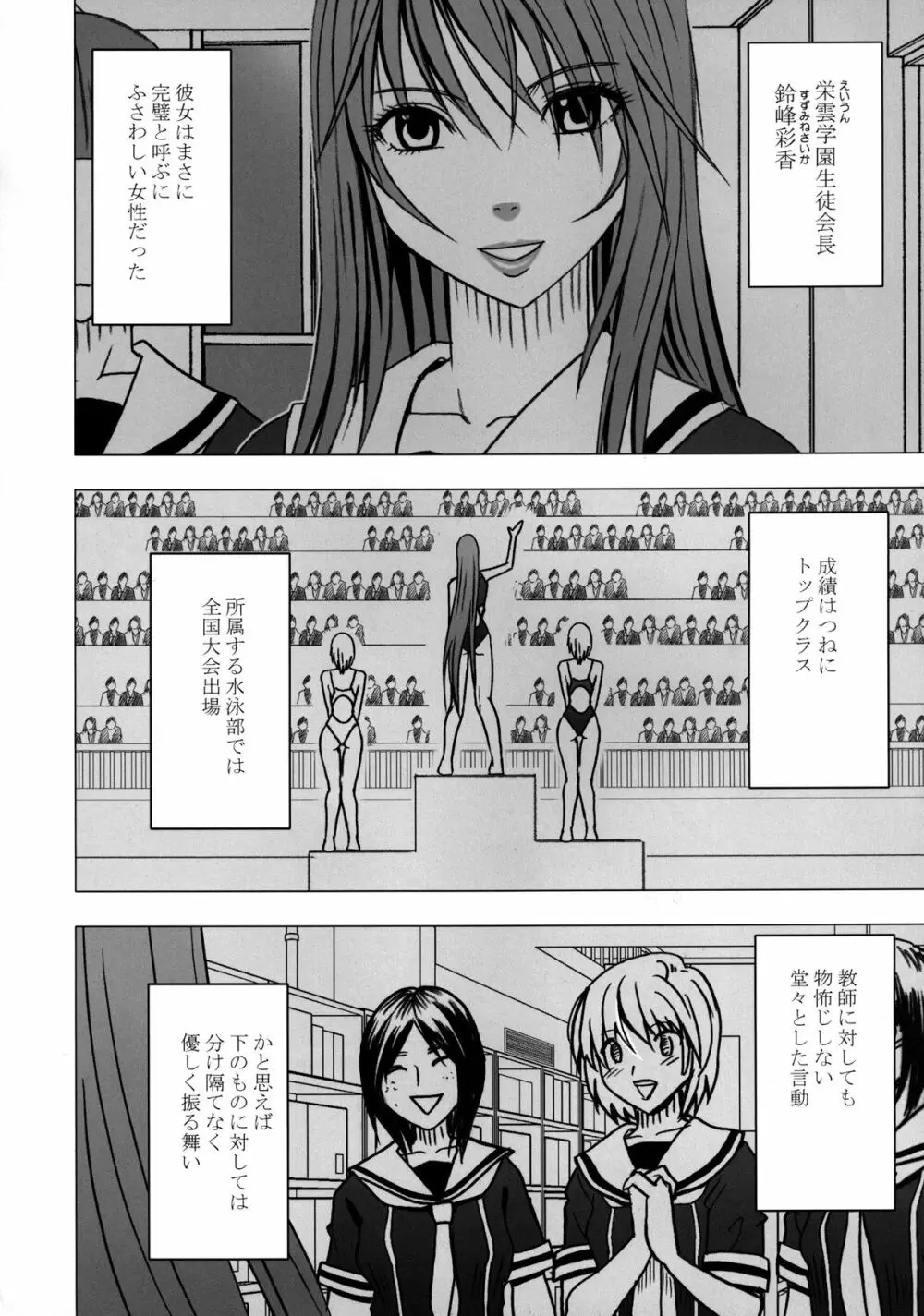 ヴァージンコントロール 高嶺の花を摘むように Page.3