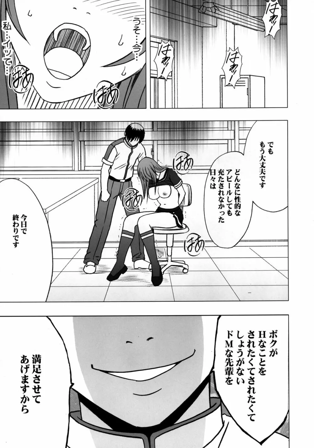 ヴァージンコントロール 高嶺の花を摘むように Page.30