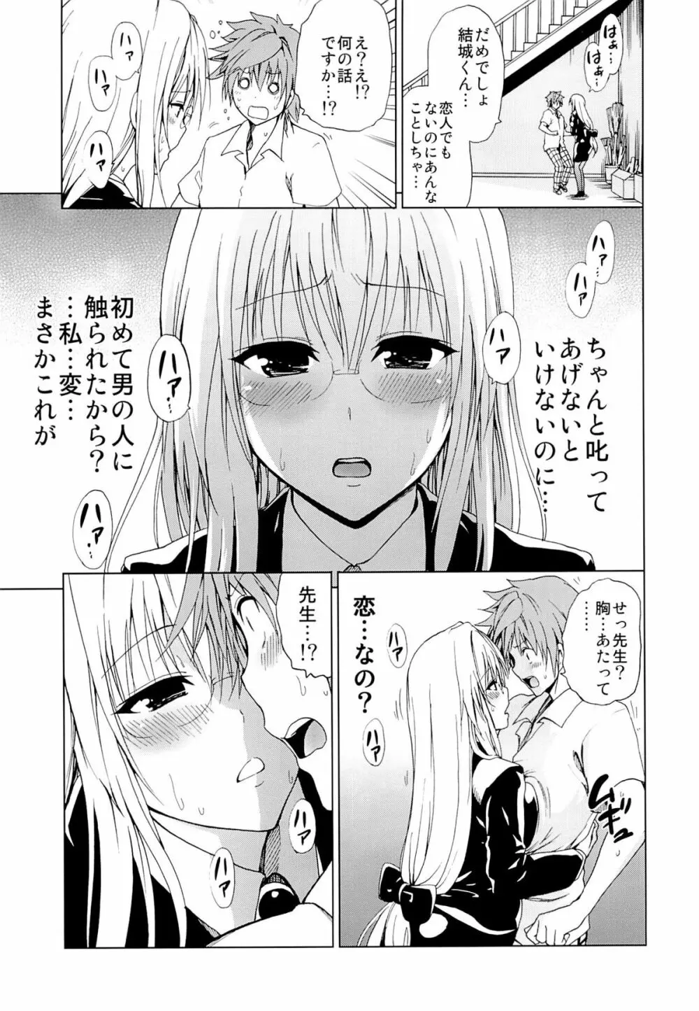 超LOVEるティア Page.10