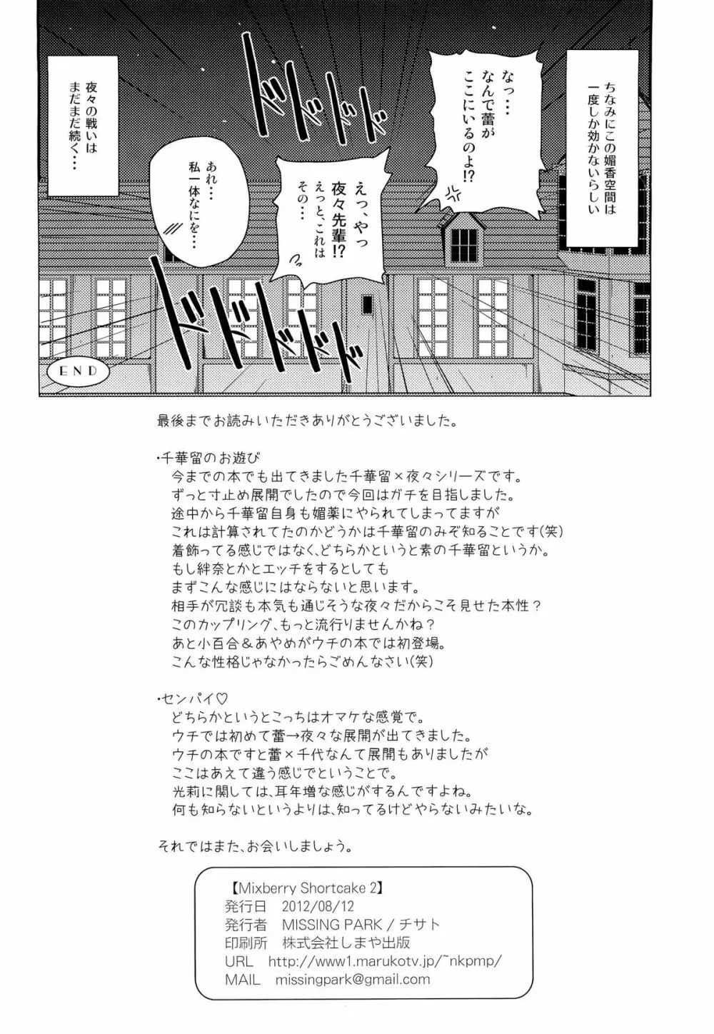 Mixberry Shortcake 2 ～千華留のお遊び～ Page.29