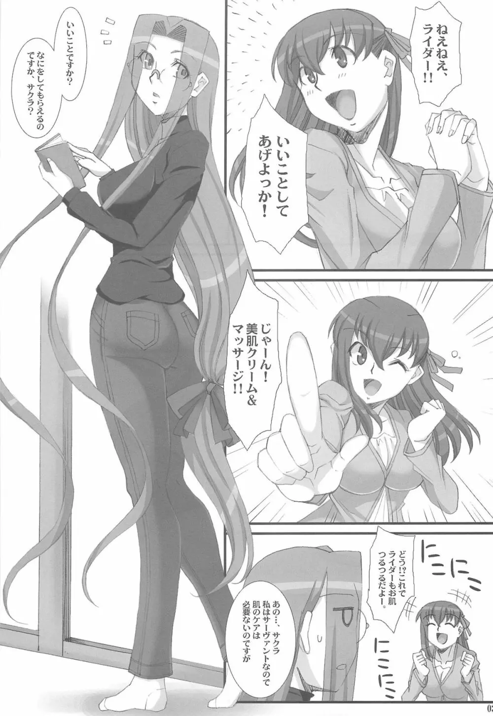 ライダーさんと桜さん。 Page.2