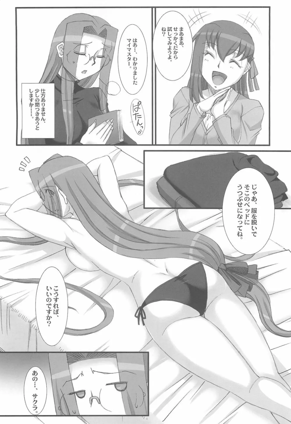 ライダーさんと桜さん。 Page.3