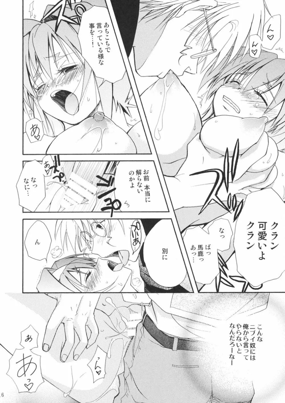 おおきくなぁれ★ Page.15