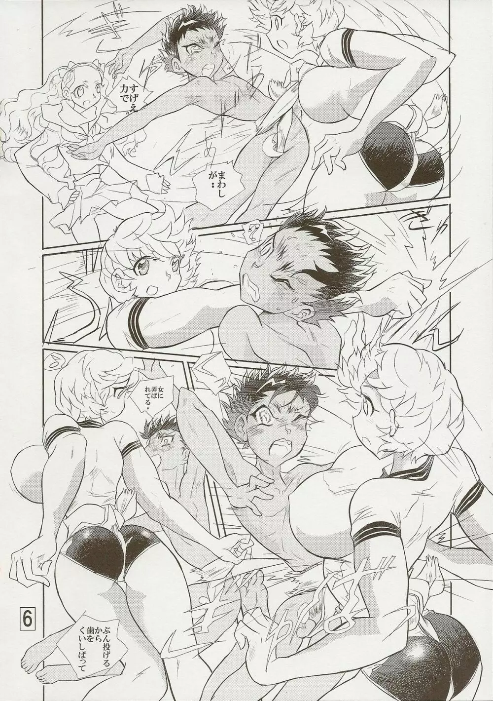 男の闘い17 Page.6