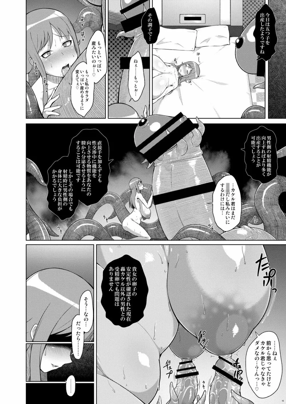 出産中毒累先生 Page.18