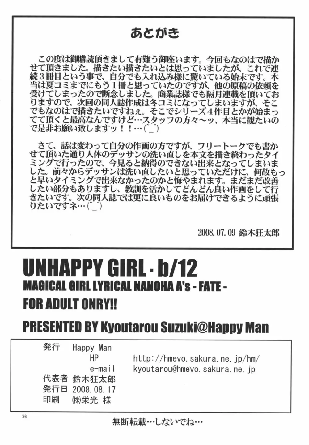 UNHAPPY GIRL・b／12 Page.25