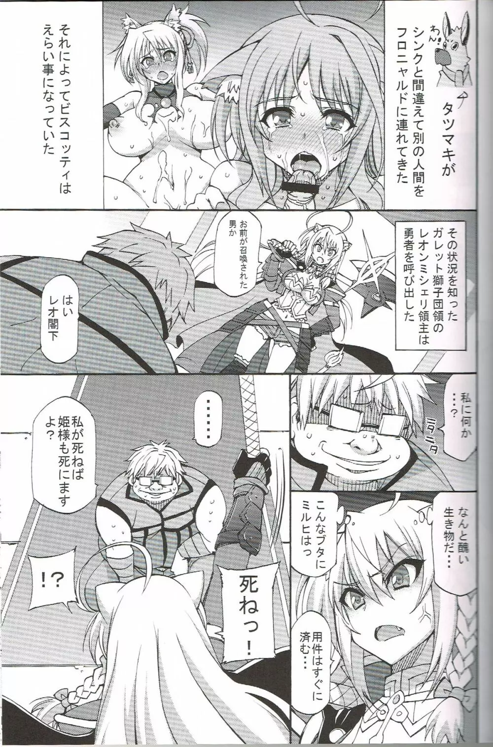 けもみみMAX Page.18