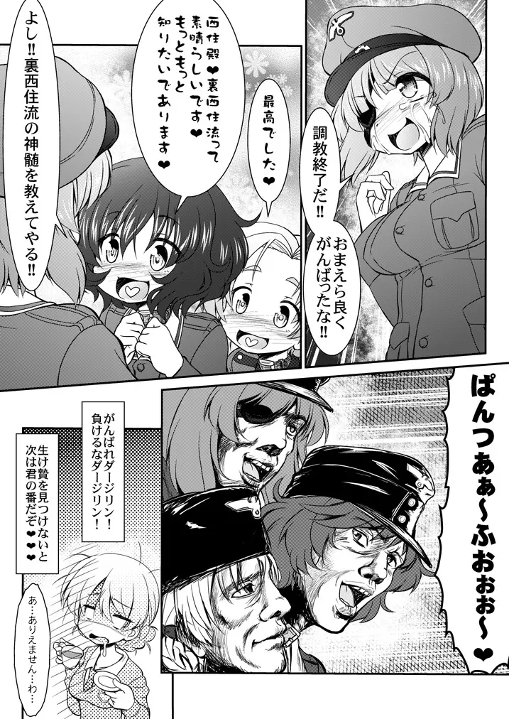 ガールズ&ディシプリン Page.16