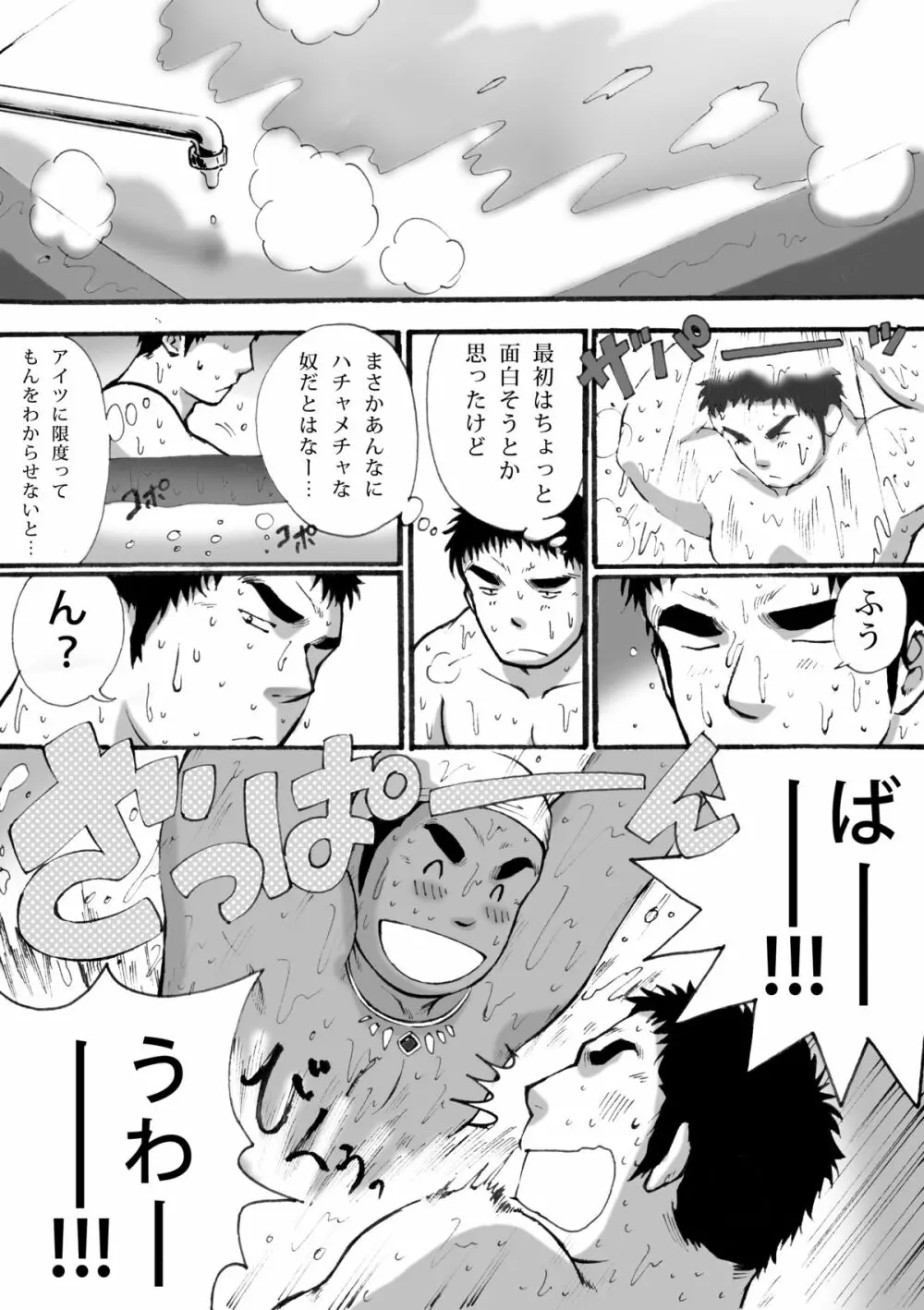 オレん家の魔法使い Page.13